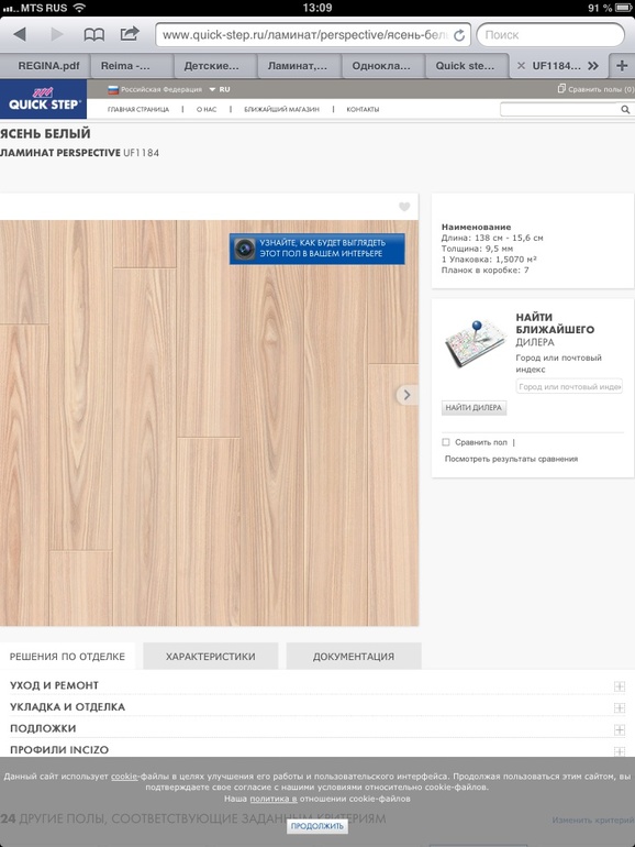 Полы покоя не дают..