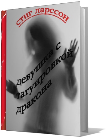 девушка с татуировкой дракона