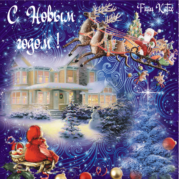 С Наступающим Новым Годом!!!