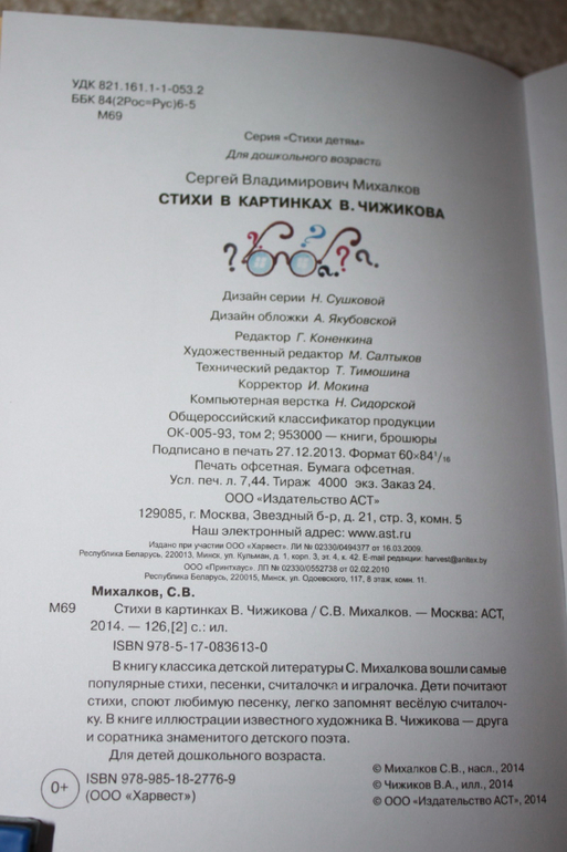 Стихи Михалкова с Чижиковым