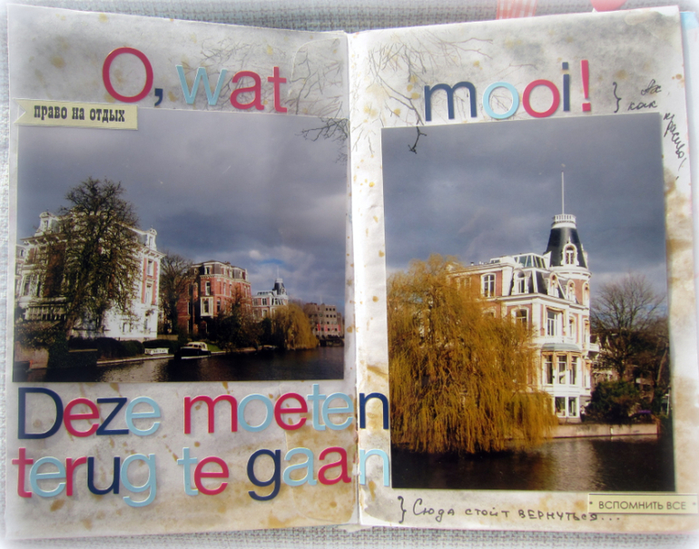 Истоия одного путешествия