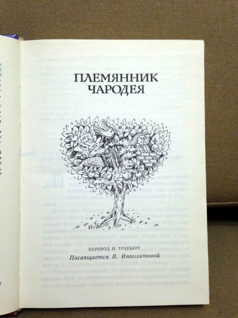 Хроники Нарнии 1992 год