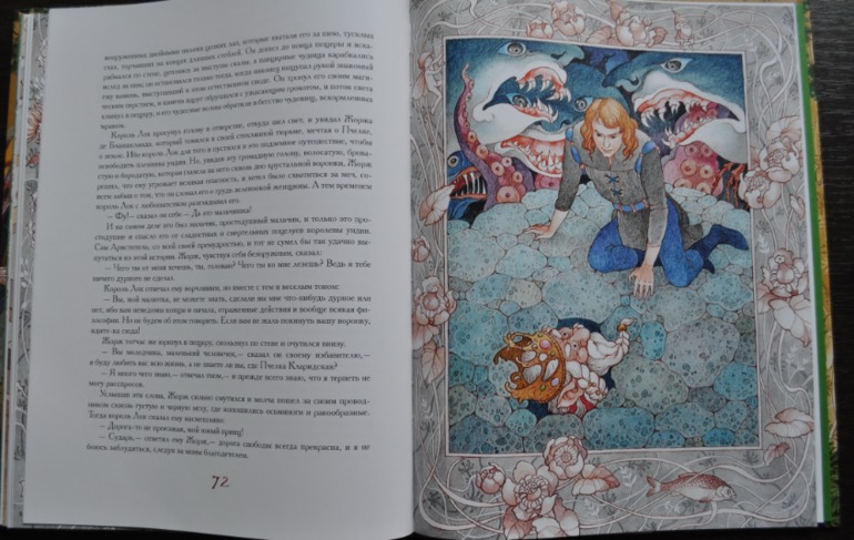 Пчёлка. Сказка о маленькой принцессе. Анатоль Франс