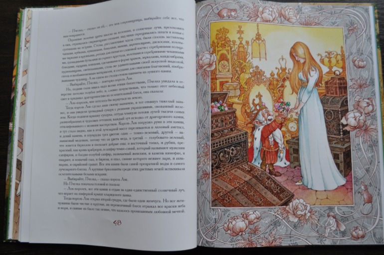 Пчёлка. Сказка о маленькой принцессе. Анатоль Франс