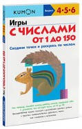 тетрадей KUMON игры с цифрами 