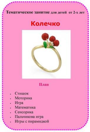 ГОТОВЫЙ ПЛАН Тематических неделек и Занятий от мала до велика