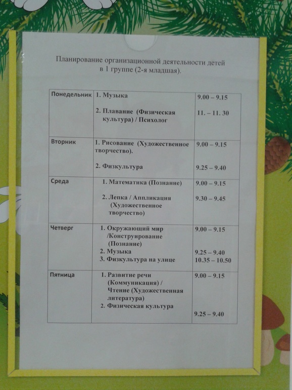 Расписание в садике_Маша