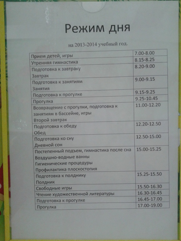 Расписание в садике_Маша