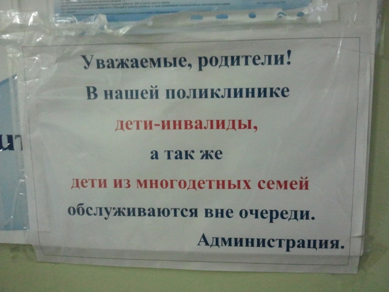 Вне очереди. Обслуживаются вне очереди. Обслуживаются вне очереди в поликлинике. Дети инвалиды обслуживаются вне очереди. Перечень лиц обслуживающихся вне очереди в поликлинике.