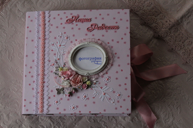 Моя радость!