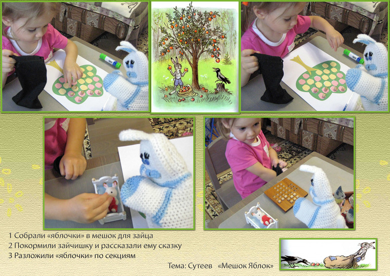 Занятия по сказкам Сутеева