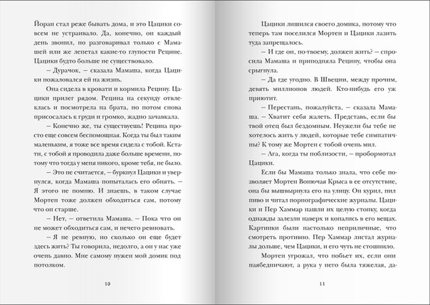 Новая книжка про Цацики от Самоката