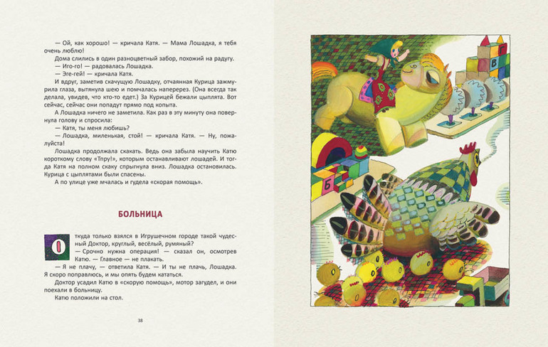 Катя в игрушечном городе