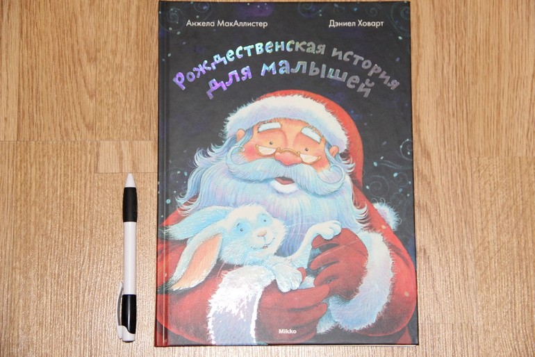 Рождественская история для малышей