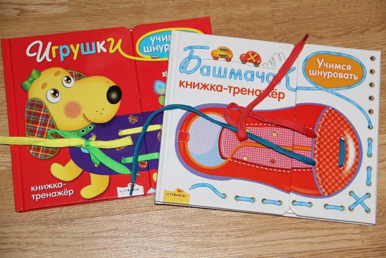Интересные книги-шнуровки