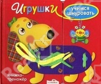 Интересные книги-шнуровки