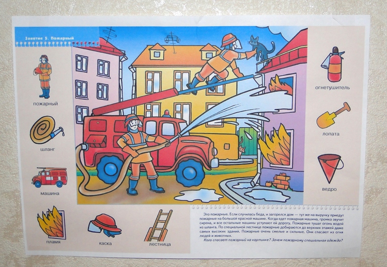 ТЗ Пожарные