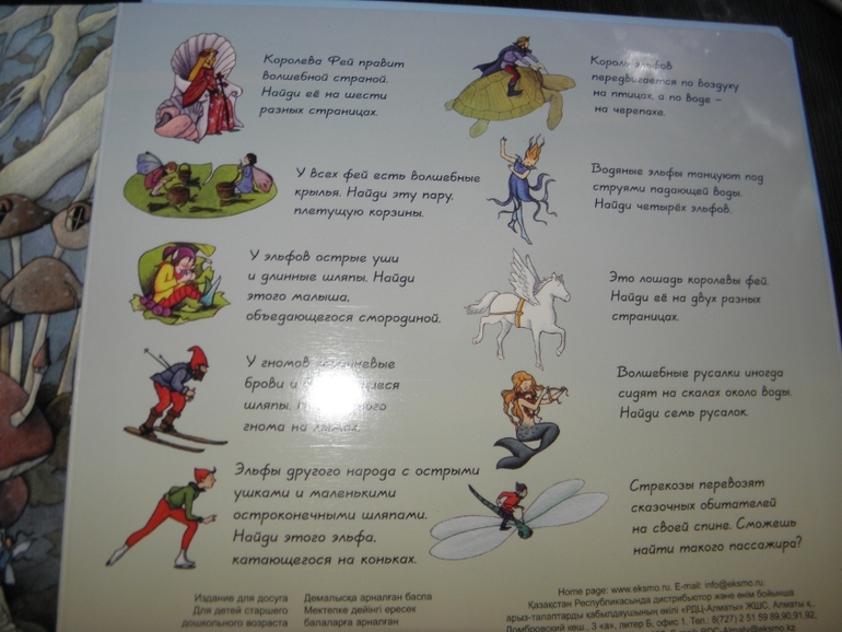 Хотите узнать как живут феи и эльфы!?