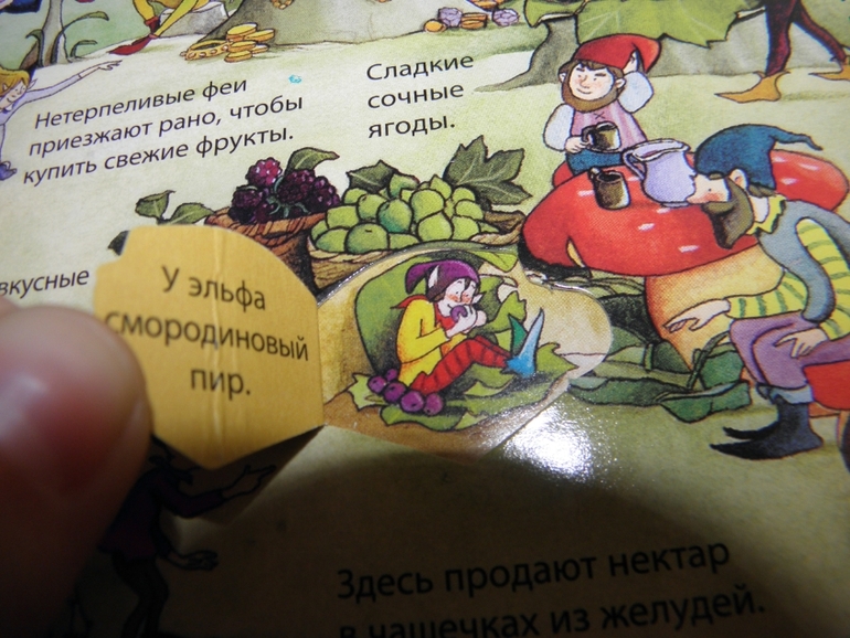 Хотите узнать как живут феи и эльфы!?