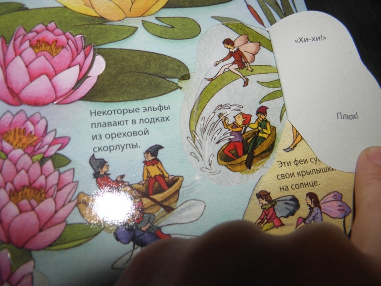 Хотите узнать как живут феи и эльфы!?