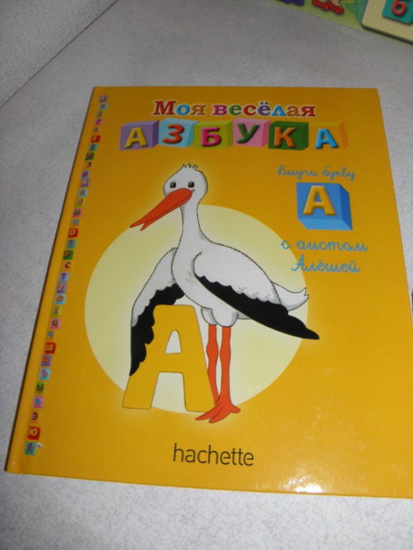 Собираем новую коллекцию! Веселая азбука!