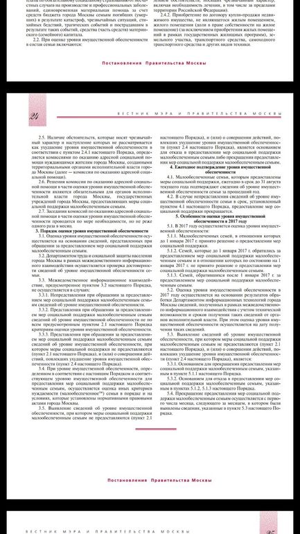 многодетные мамы льготы Москва многодетные мамы льготы Москва
