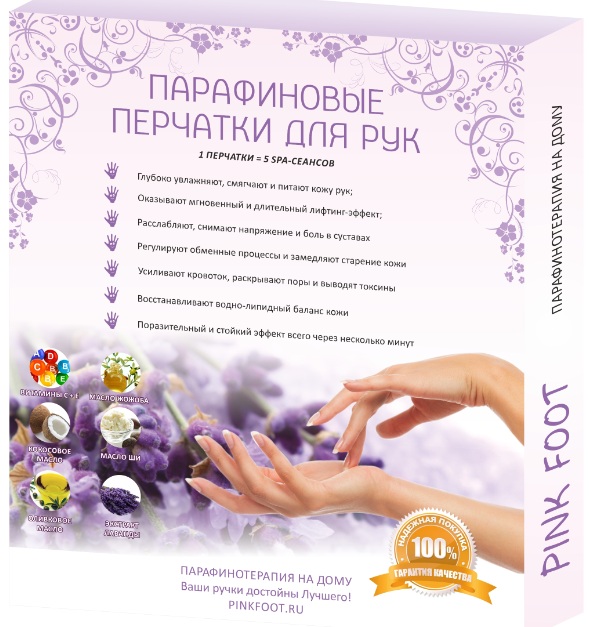 ПАРАФИНОВЫЕ ПЕРЧАТКИ ДЛЯ РУК. НОВИНКА!!!