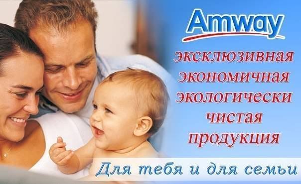 Amway!!! Принимаю заказы. СЗАО. ЗАО г. Москва.