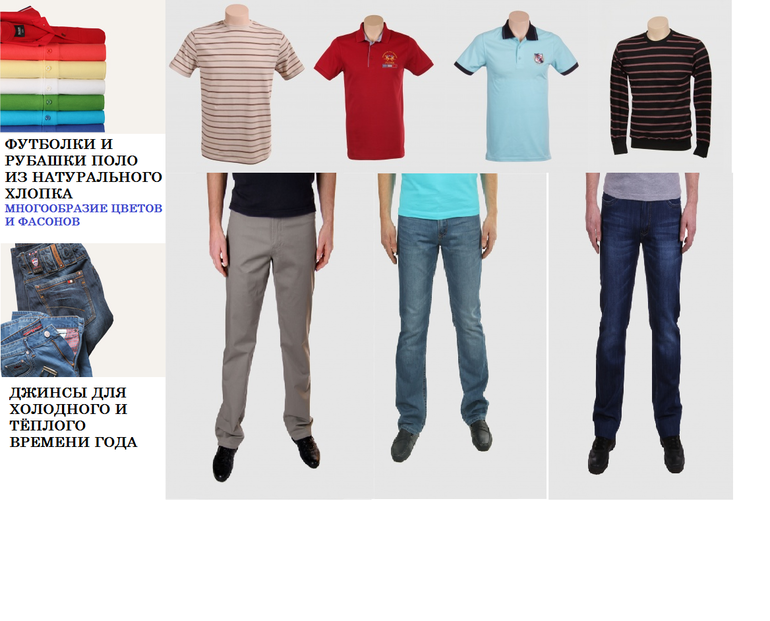 ПИАР! МУЖСКАЯ ПОВСЕДНЕВНАЯ ОДЕЖДА BAY*RON - ДЖИНСЫ,СВИТЕРА, ТОЛСТОВКИ, ШАРФЫ И ШАПКИ!