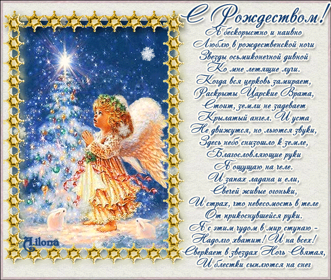 С Рождеством!