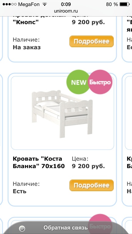 Ищу кроватку