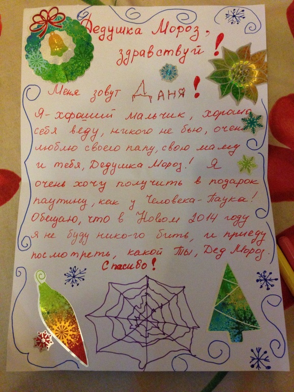 Первое письмо Деду морозу