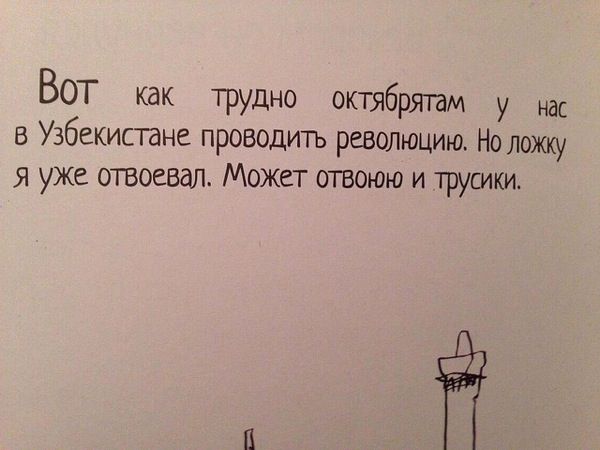 ложка и трусики ( журнал еж 1928г)