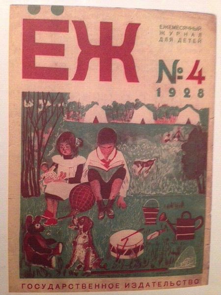 ложка и трусики ( журнал еж 1928г)