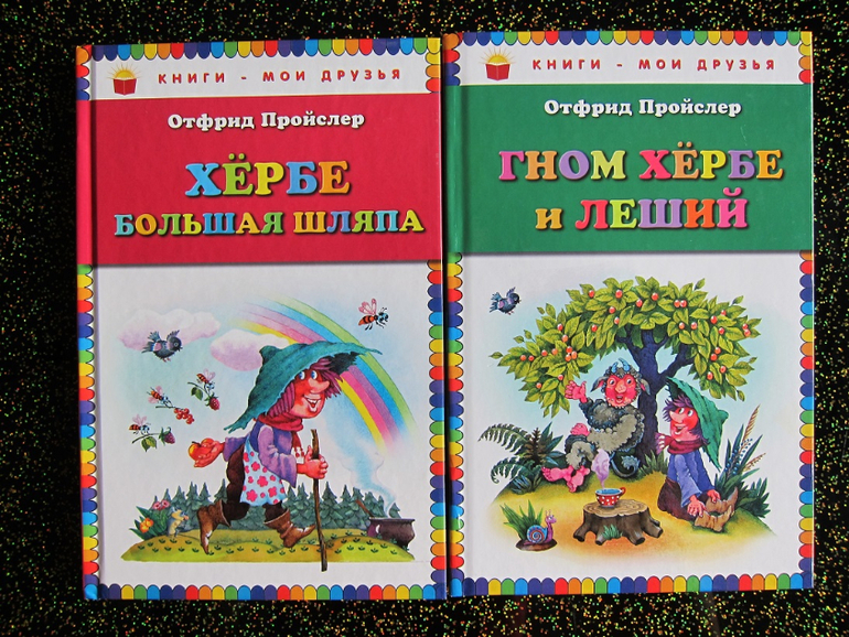 Про гномов и лешего