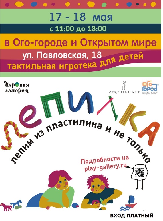 Обожаю лепить! На Лепилке мне быть!