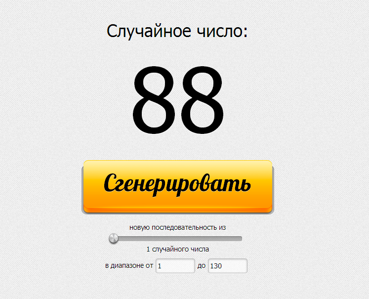 Генератор случайных чисел для розыгрыша самый точный. Генератор случайных чисел для розыгрыша 6. Генератор случайных чисел для розыгрыша желтые стрелочки. Победители будут определяться с помощью генератора случайных чисел..