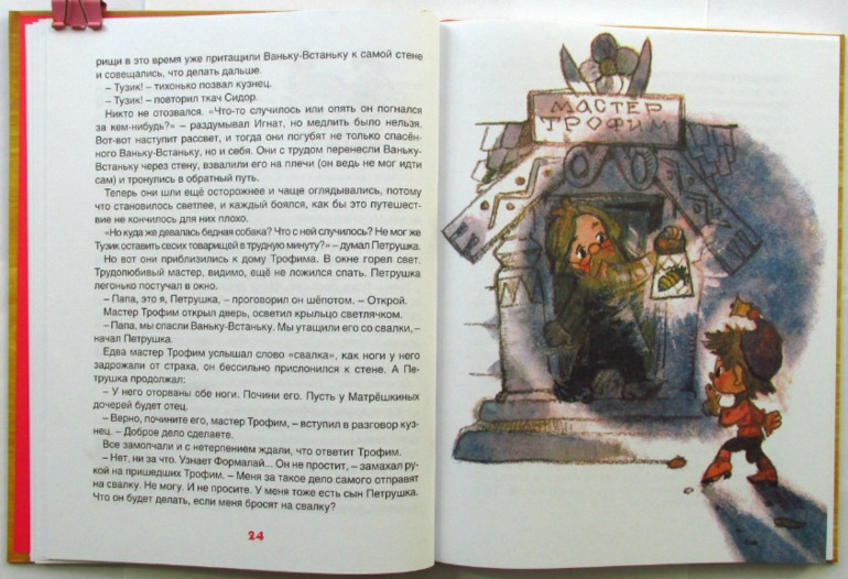 М. Фадеева, А.Смирнов: Приключения Петрушки (худ. Л.Владимирский)