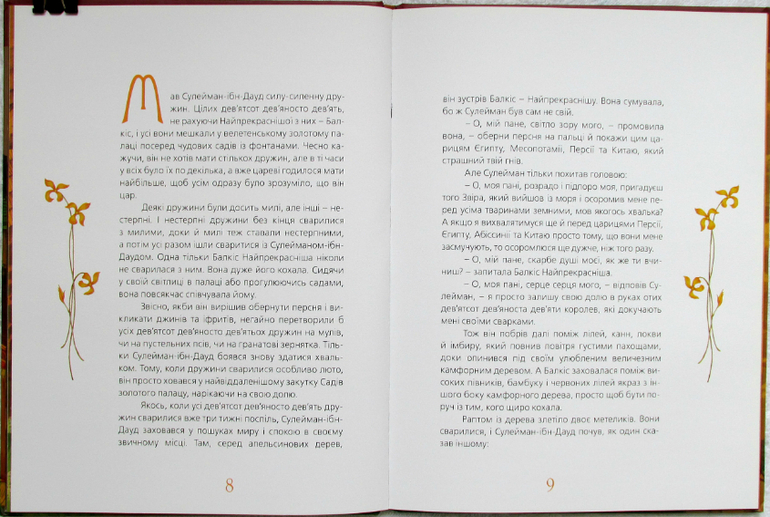 Украинские сказки и Редьярд Киплинг