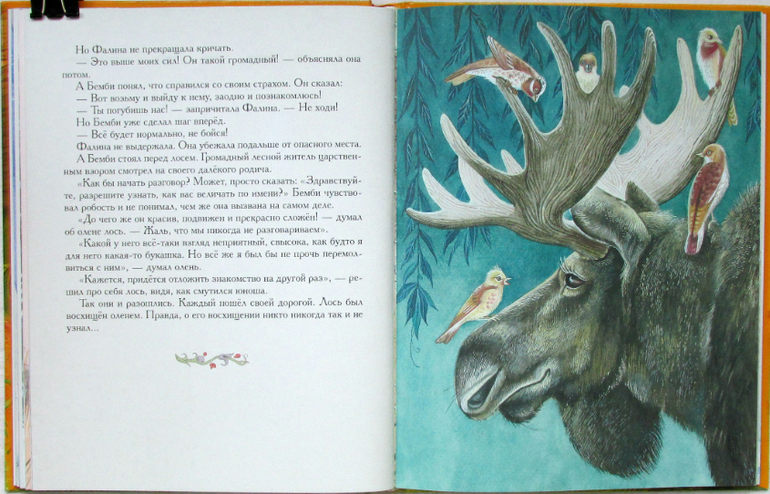 Феликс Зальтен: Бемби, илл. Максима Митрофанова