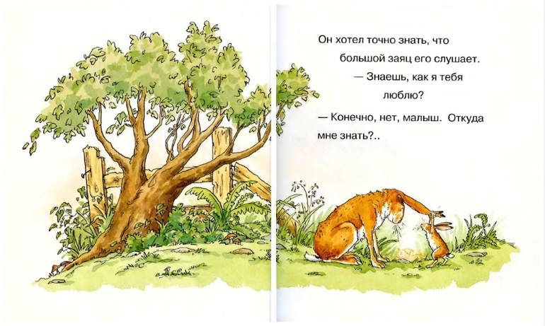 Знаешь, как я тебя люблю?