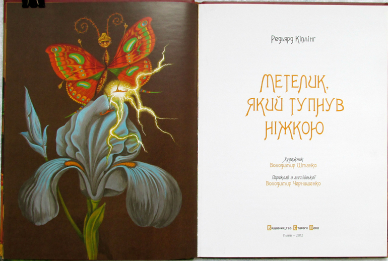 Украинские сказки и Редьярд Киплинг