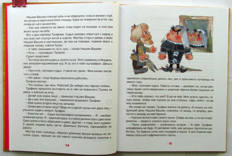 М. Фадеева, А.Смирнов: Приключения Петрушки (худ. Л.Владимирский)