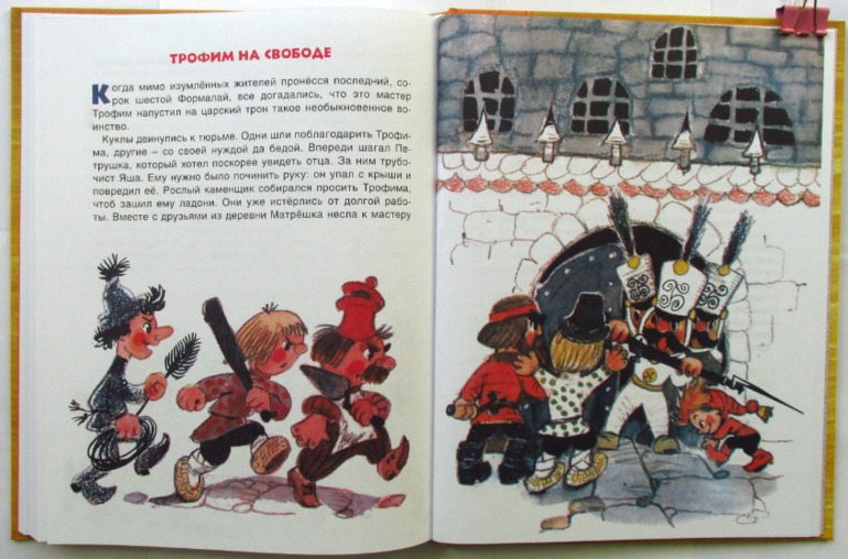 М. Фадеева, А.Смирнов: Приключения Петрушки (худ. Л.Владимирский)