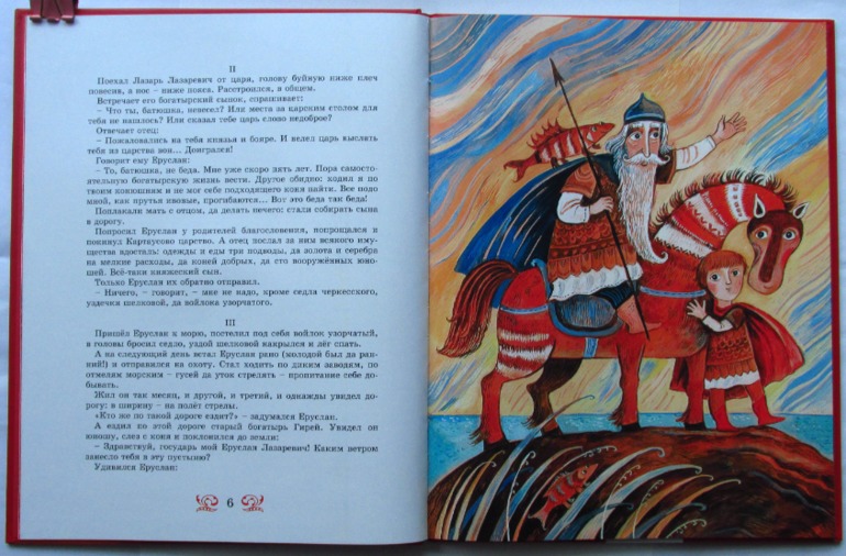 Андрей Учачёв: Еруслан Лазаревич (худ. Дарья Герасимова)