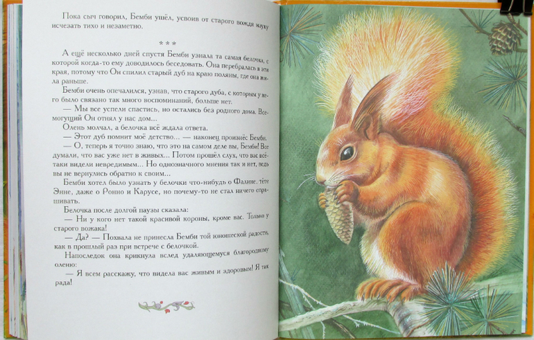 Феликс Зальтен: Бемби, илл. Максима Митрофанова