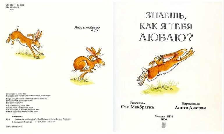 Знаешь, как я тебя люблю?