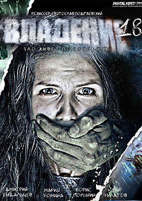 Российский хоррор...