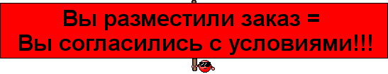 Ознакомьтесь пожалуйста. Правила закупки читать всем. Условия заказа читать всем. Правила заказа читать всем. Правило закупки читать всем.