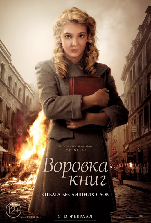 Воровка книг.